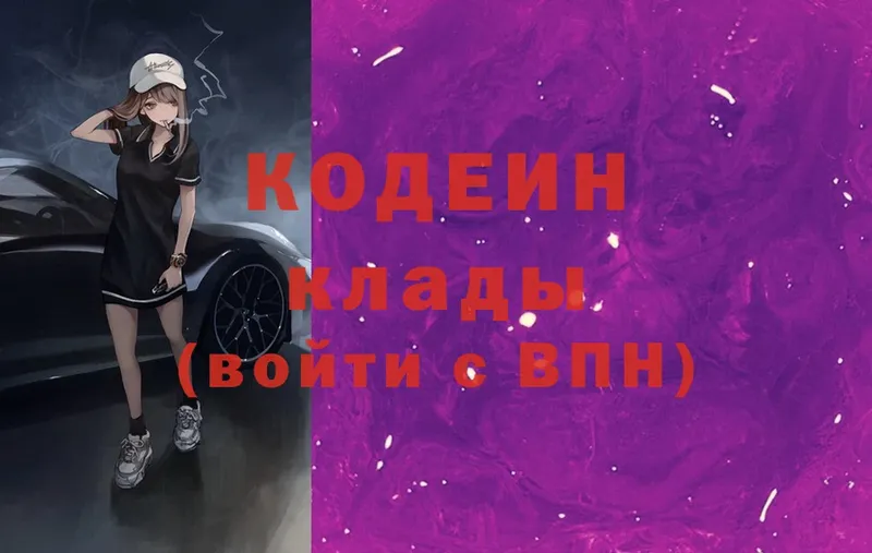 закладка  Белозерск  Codein Purple Drank 